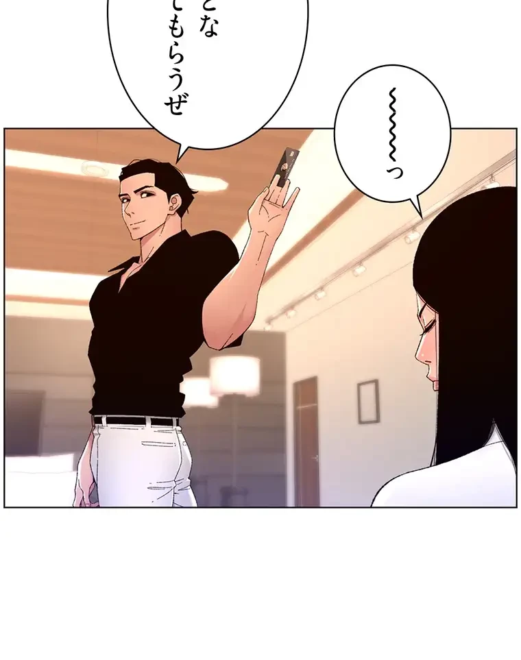 ヤりまくりアプリ 第49話 - 65