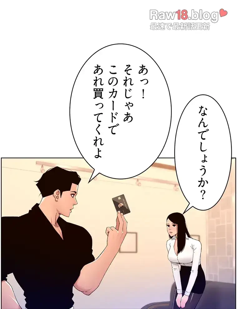 ヤりまくりアプリ 第49話 - 66