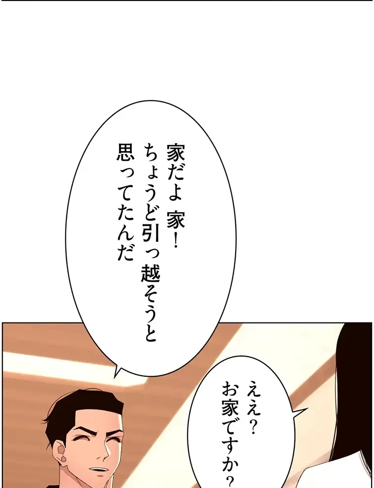 ヤりまくりアプリ 第49話 - 67