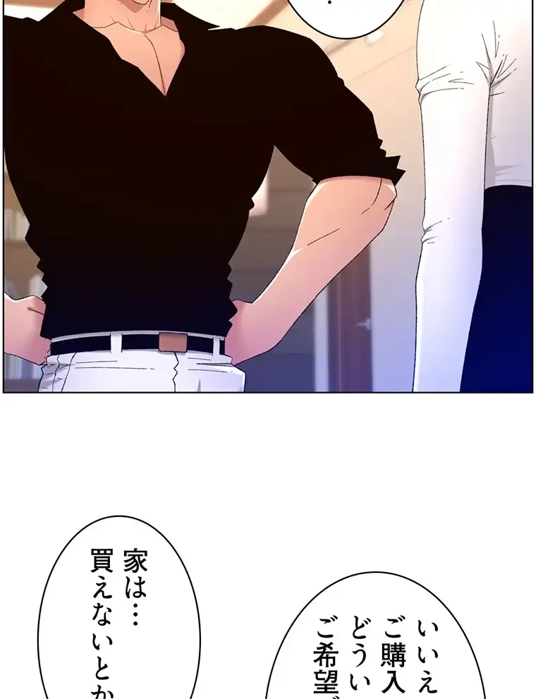 ヤりまくりアプリ 第49話 - 68