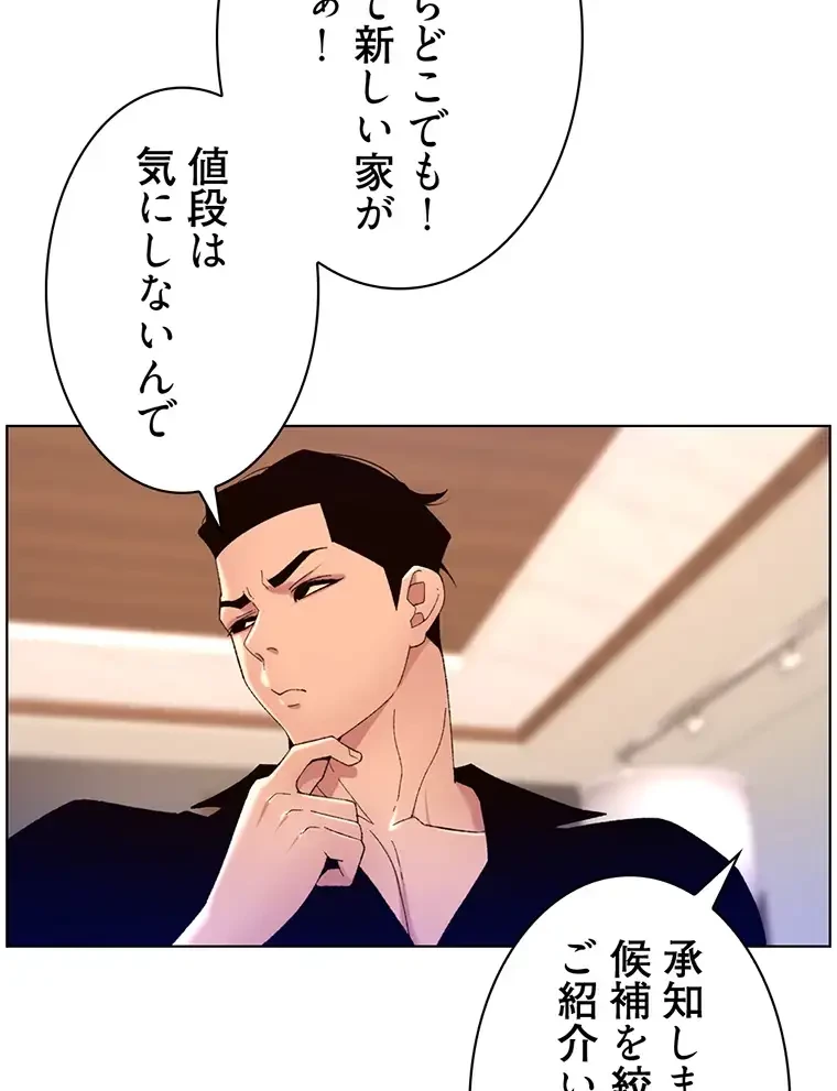 ヤりまくりアプリ 第49話 - 70