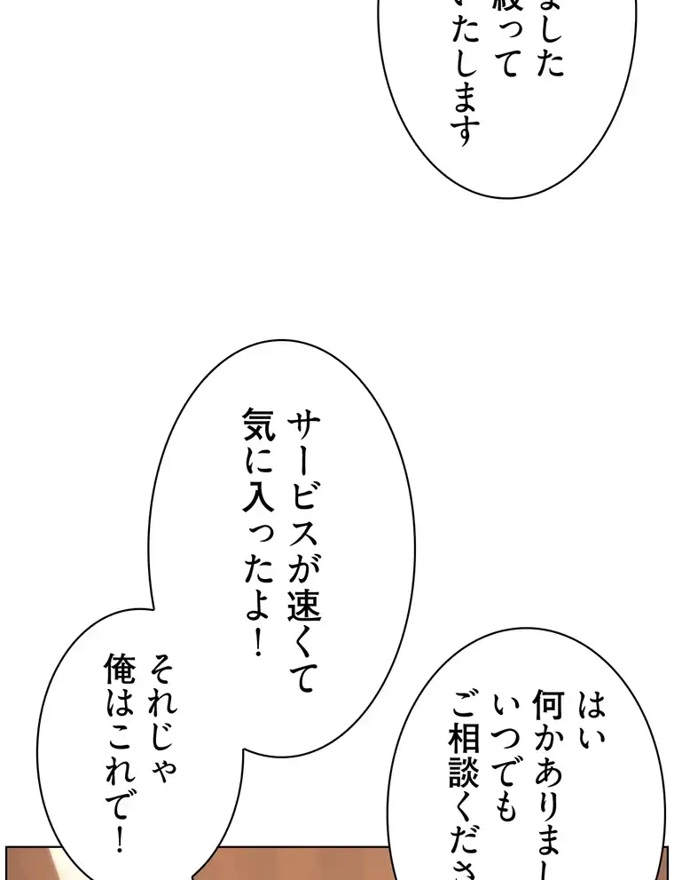 ヤりまくりアプリ 第49話 - 71