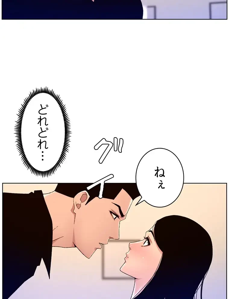 ヤりまくりアプリ 第49話 - 74
