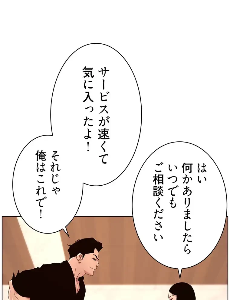 ヤりまくりアプリ 第50話 - 1