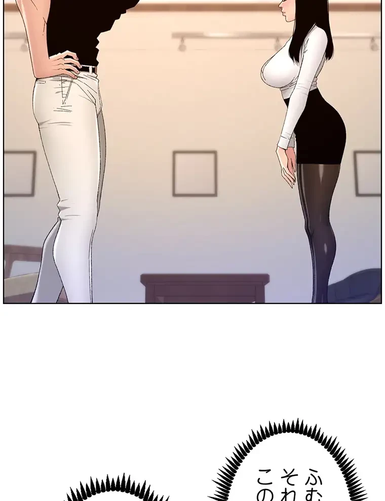 ヤりまくりアプリ 第50話 - 2