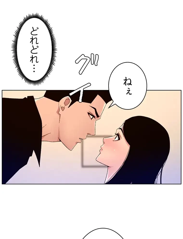 ヤりまくりアプリ 第50話 - 4