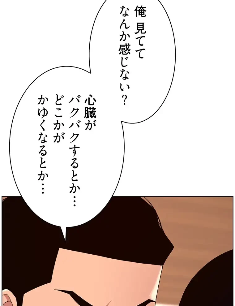 ヤりまくりアプリ 第50話 - 5