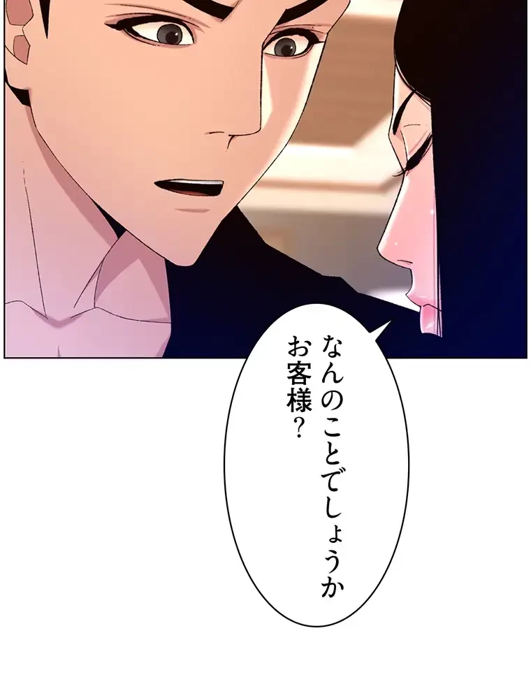 ヤりまくりアプリ 第50話 - 6