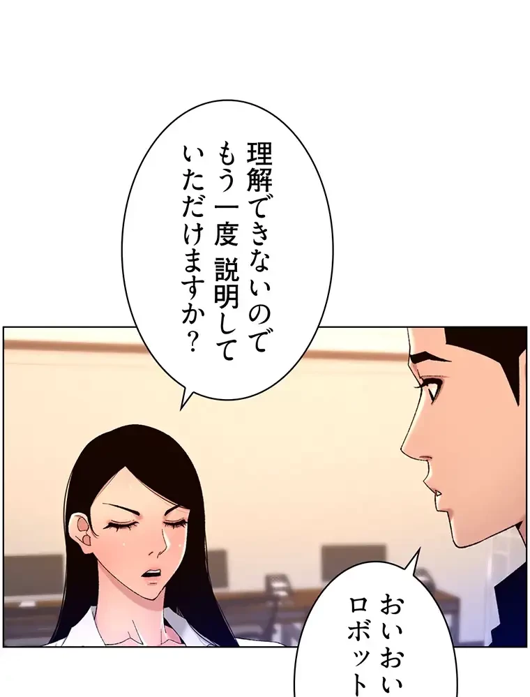 ヤりまくりアプリ 第50話 - 7