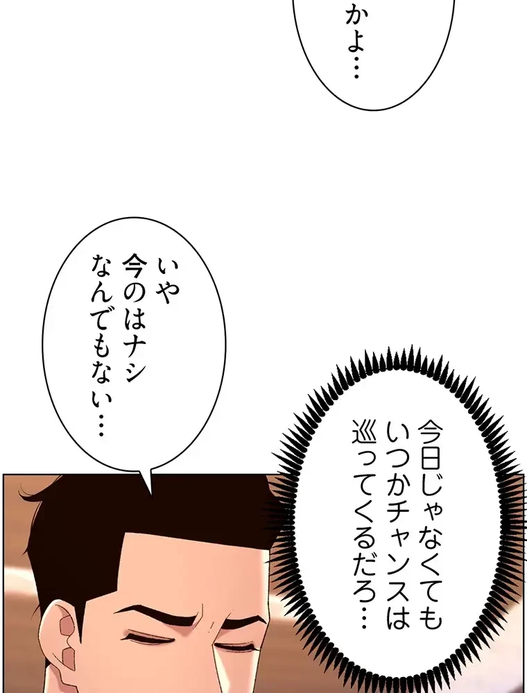 ヤりまくりアプリ 第50話 - 8