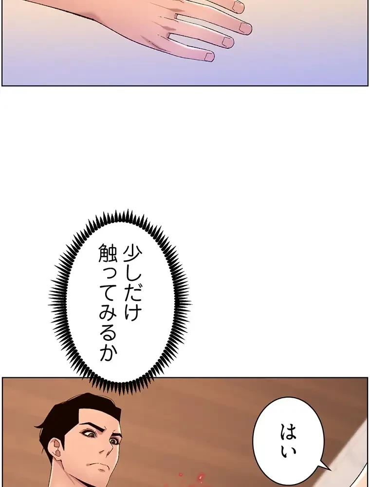 ヤりまくりアプリ 第50話 - 10