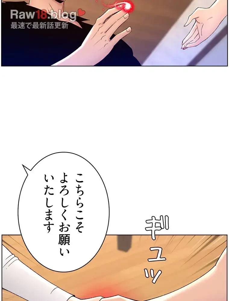 ヤりまくりアプリ 第50話 - 11