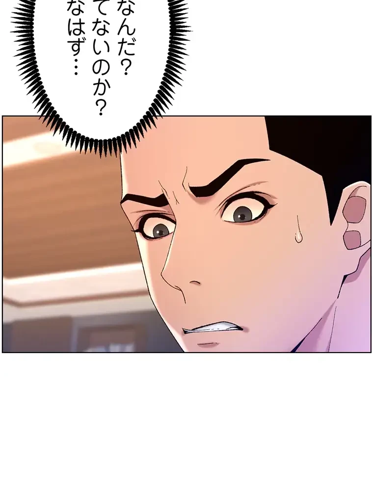 ヤりまくりアプリ 第50話 - 16