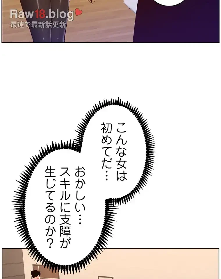 ヤりまくりアプリ 第50話 - 19