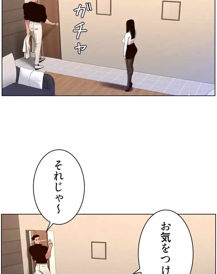 ヤりまくりアプリ 第50話 - 20