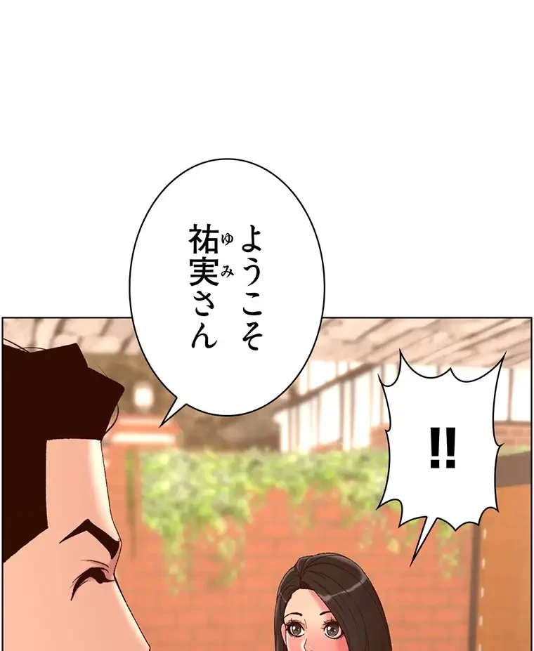 ヤりまくりアプリ 第50話 - 50