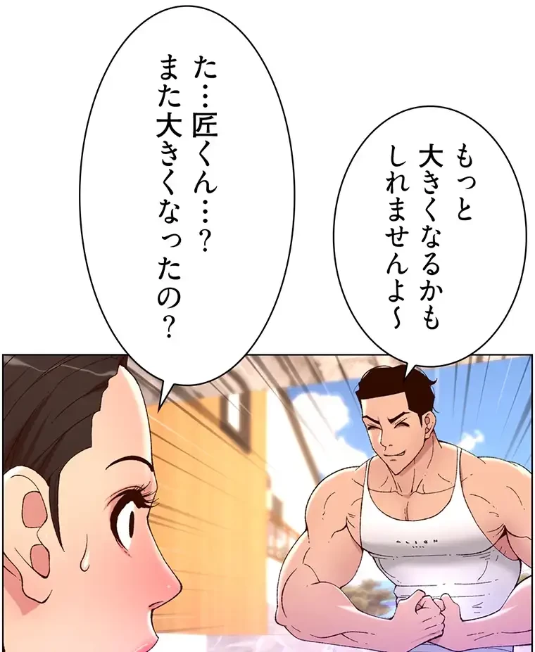 ヤりまくりアプリ 第50話 - 52