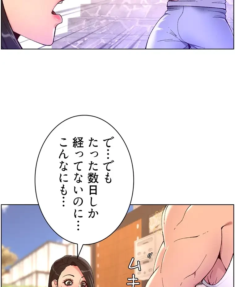 ヤりまくりアプリ 第50話 - 53