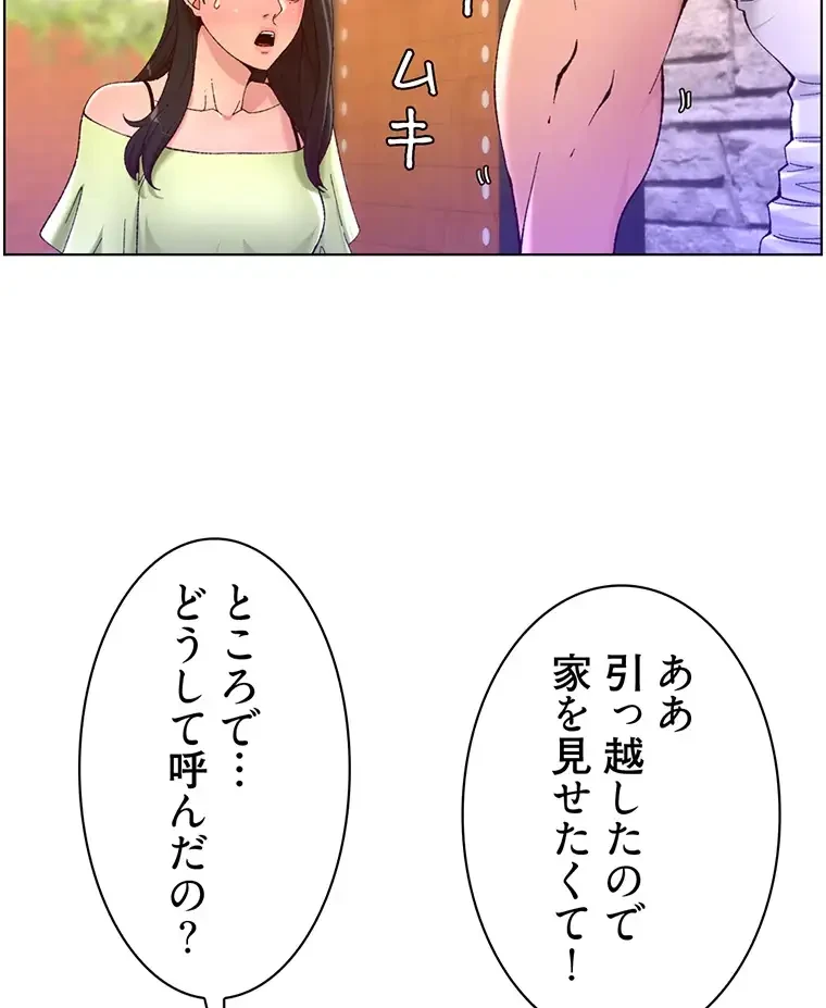 ヤりまくりアプリ 第50話 - 54