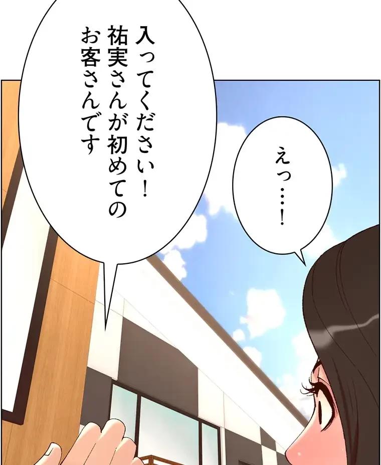 ヤりまくりアプリ 第50話 - 56