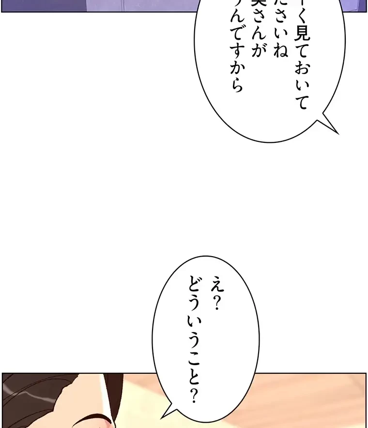 ヤりまくりアプリ 第50話 - 63