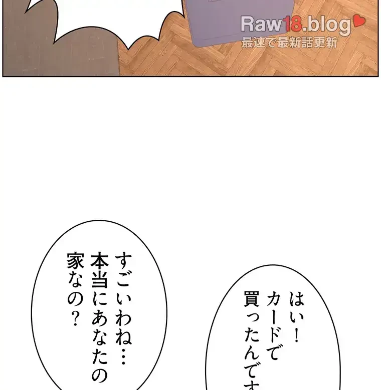 ヤりまくりアプリ 第51話 - 3