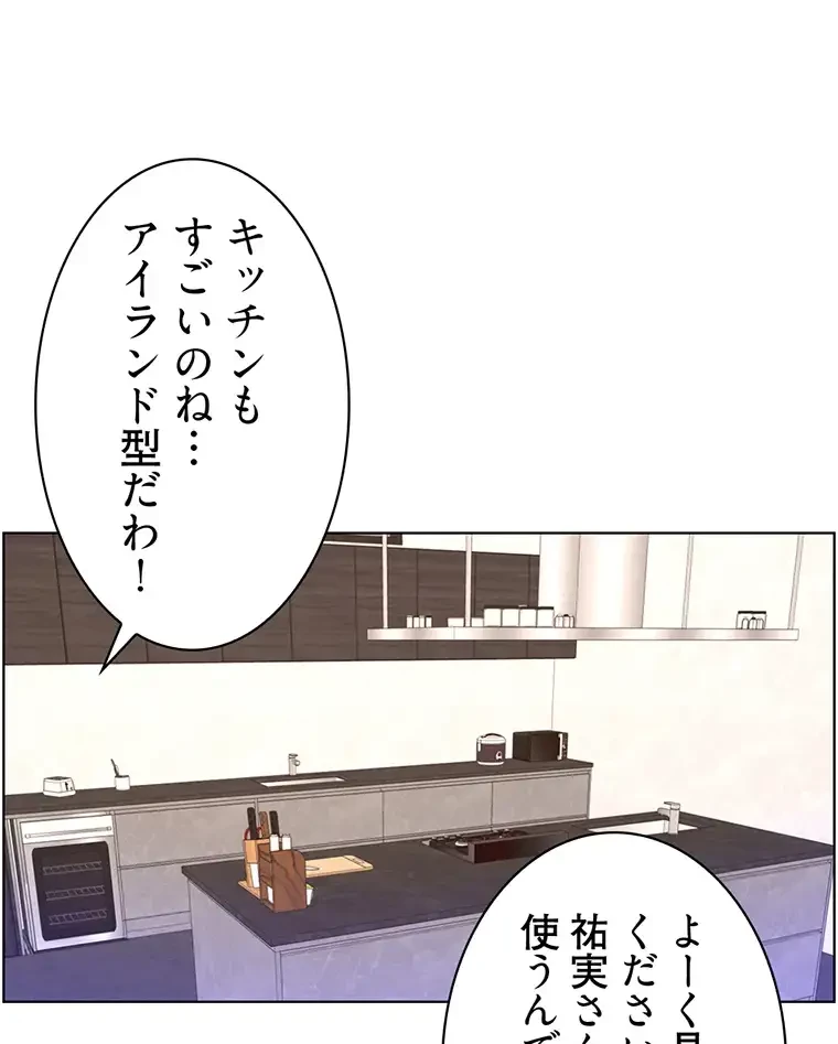 ヤりまくりアプリ 第51話 - 5