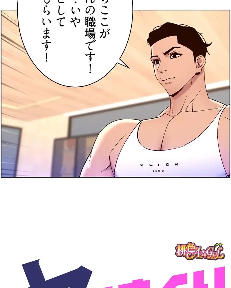 ヤりまくりアプリ 第51話 - 8