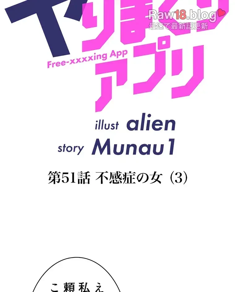 ヤりまくりアプリ 第51話 - 9