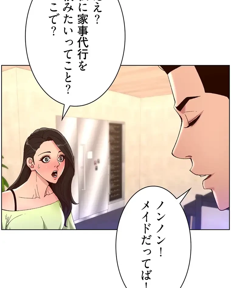 ヤりまくりアプリ 第51話 - 10