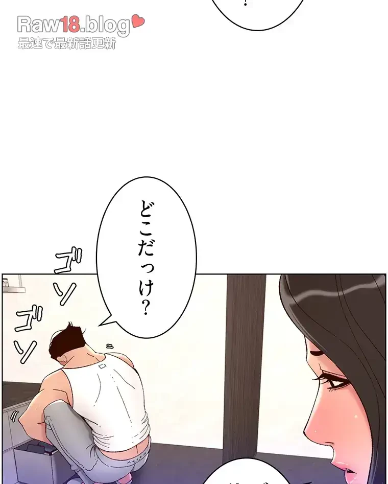 ヤりまくりアプリ 第51話 - 11