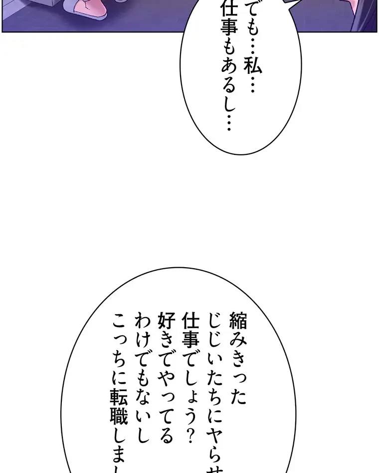 ヤりまくりアプリ 第51話 - 12