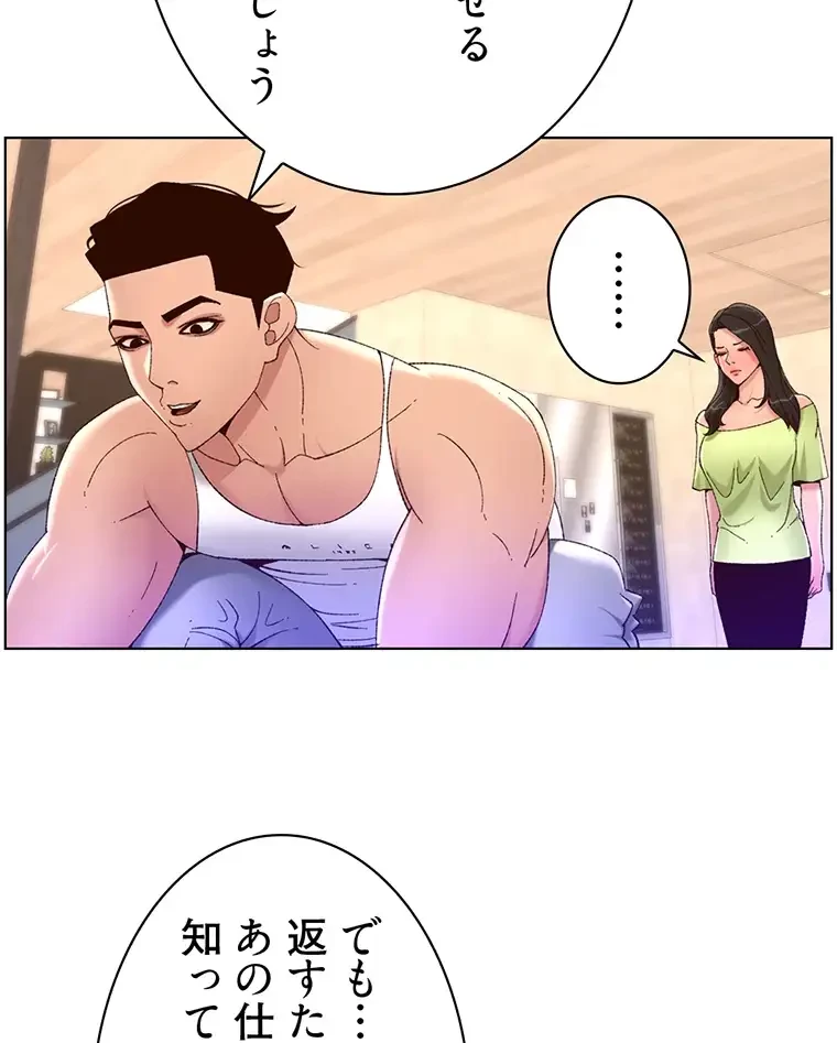 ヤりまくりアプリ 第51話 - 13