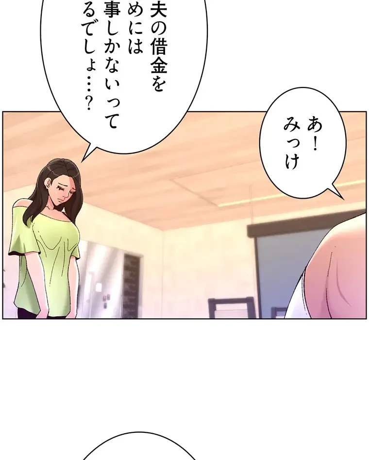 ヤりまくりアプリ 第51話 - 14