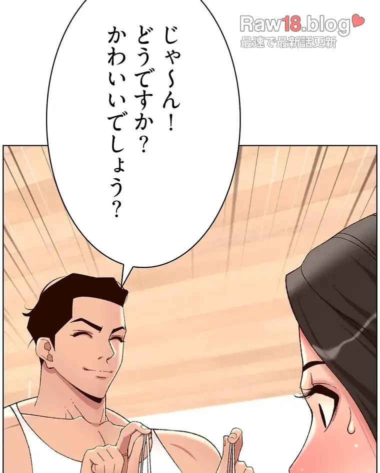 ヤりまくりアプリ 第51話 - 15