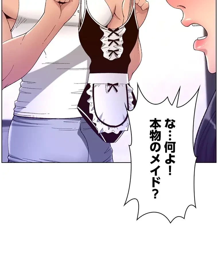 ヤりまくりアプリ 第51話 - 16