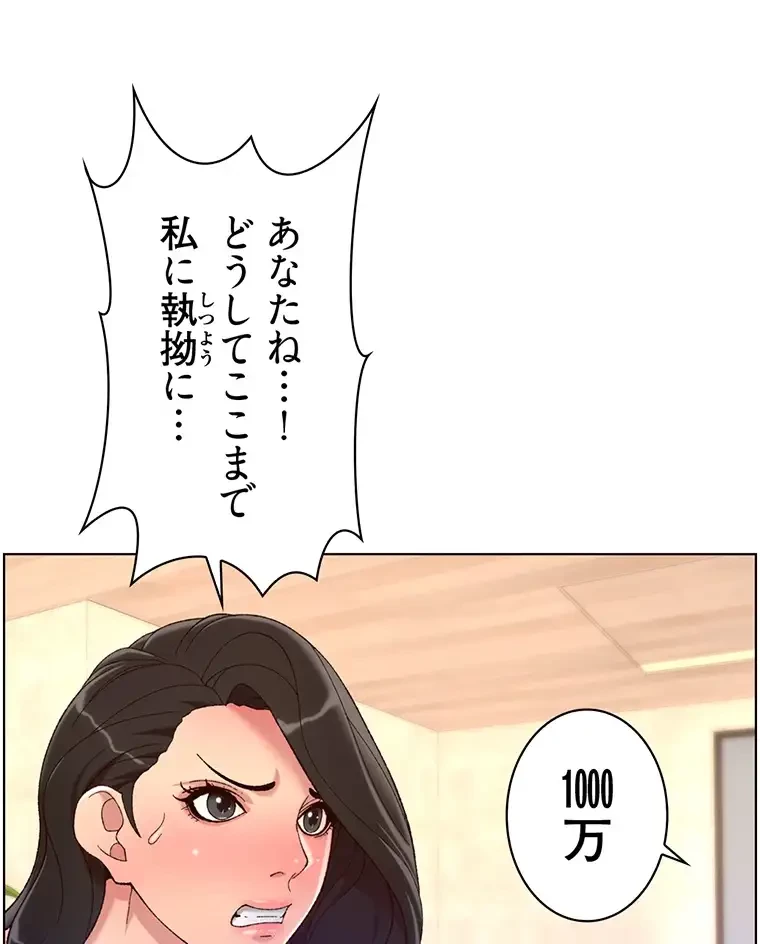 ヤりまくりアプリ 第51話 - 17