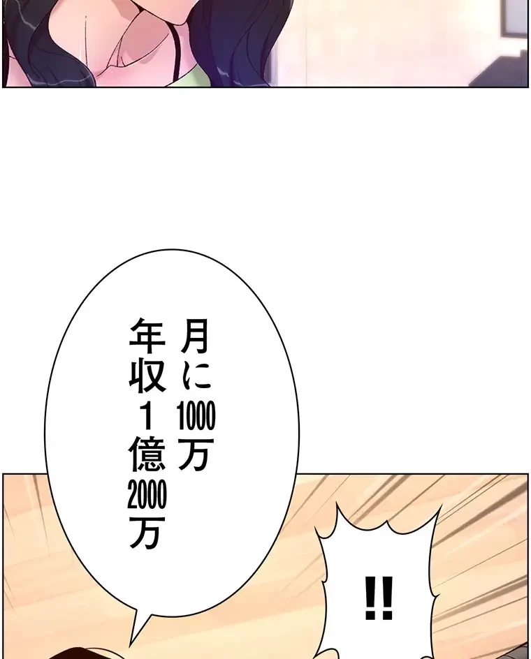 ヤりまくりアプリ 第51話 - 18