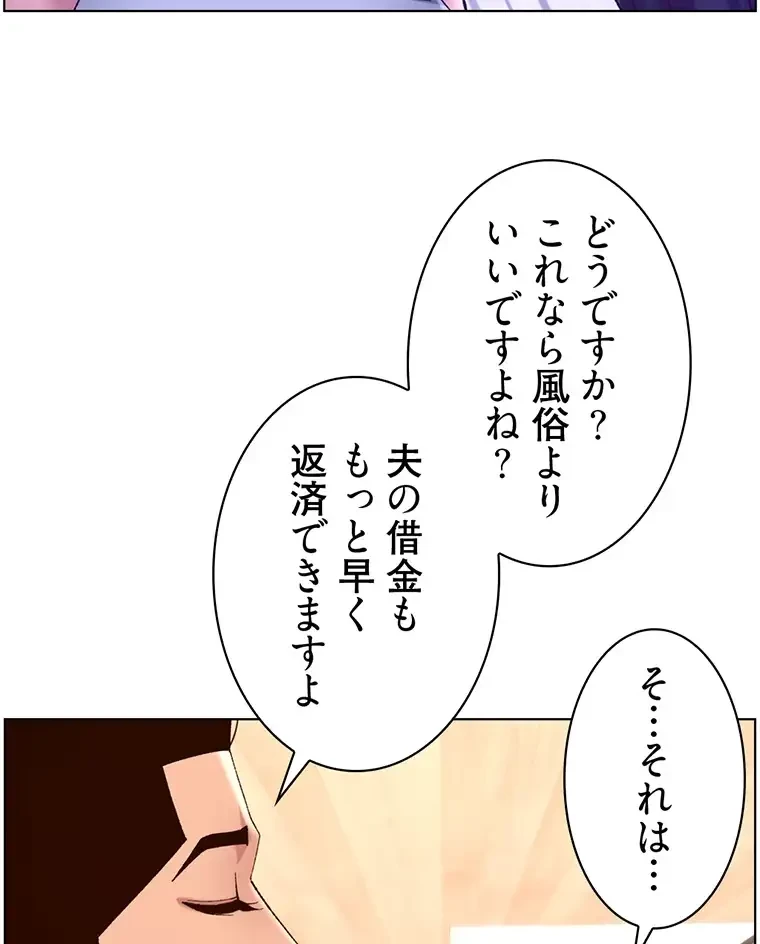 ヤりまくりアプリ 第51話 - 20