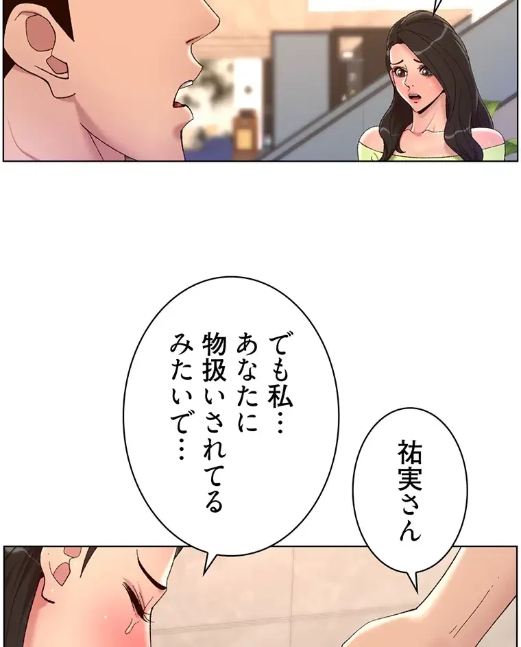 ヤりまくりアプリ 第51話 - 21