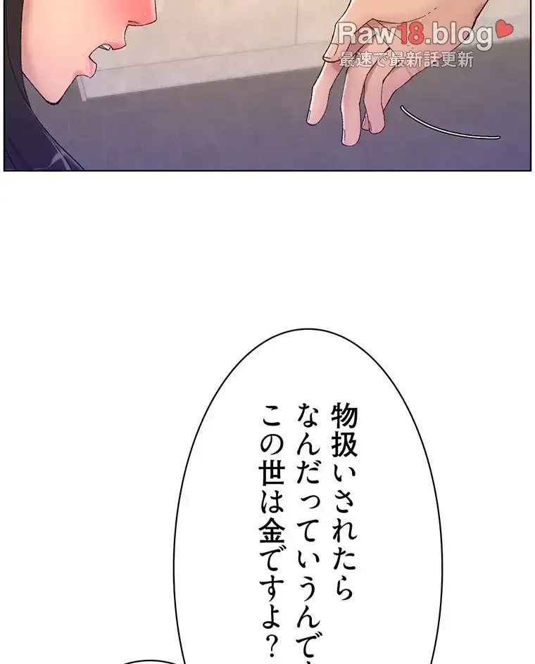 ヤりまくりアプリ 第51話 - 22