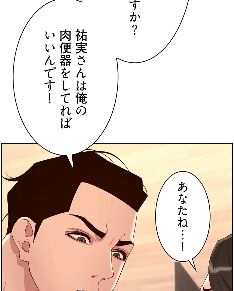 ヤりまくりアプリ 第51話 - 23