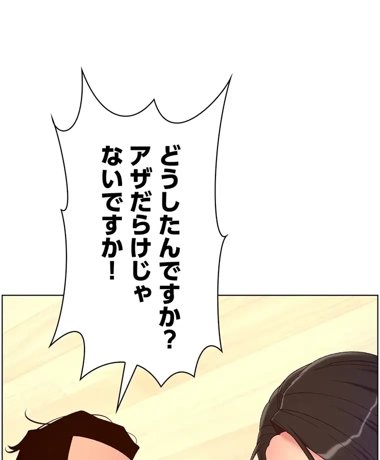 ヤりまくりアプリ 第51話 - 28