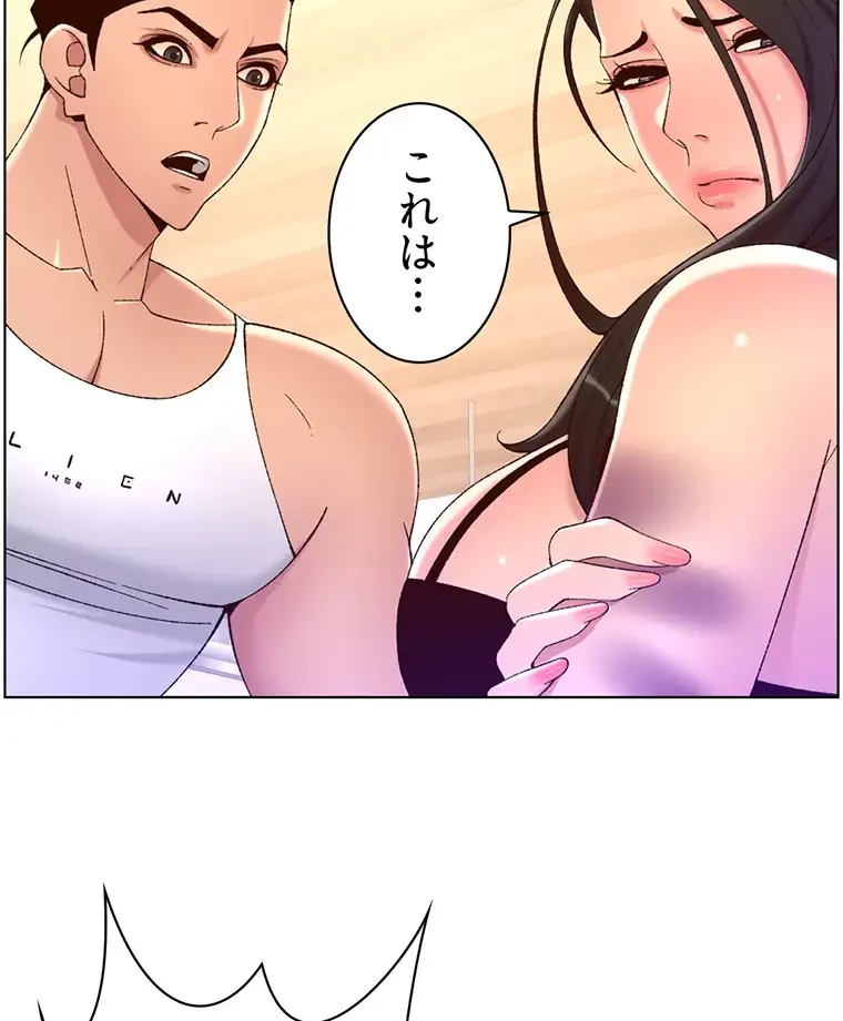 ヤりまくりアプリ 第51話 - 29