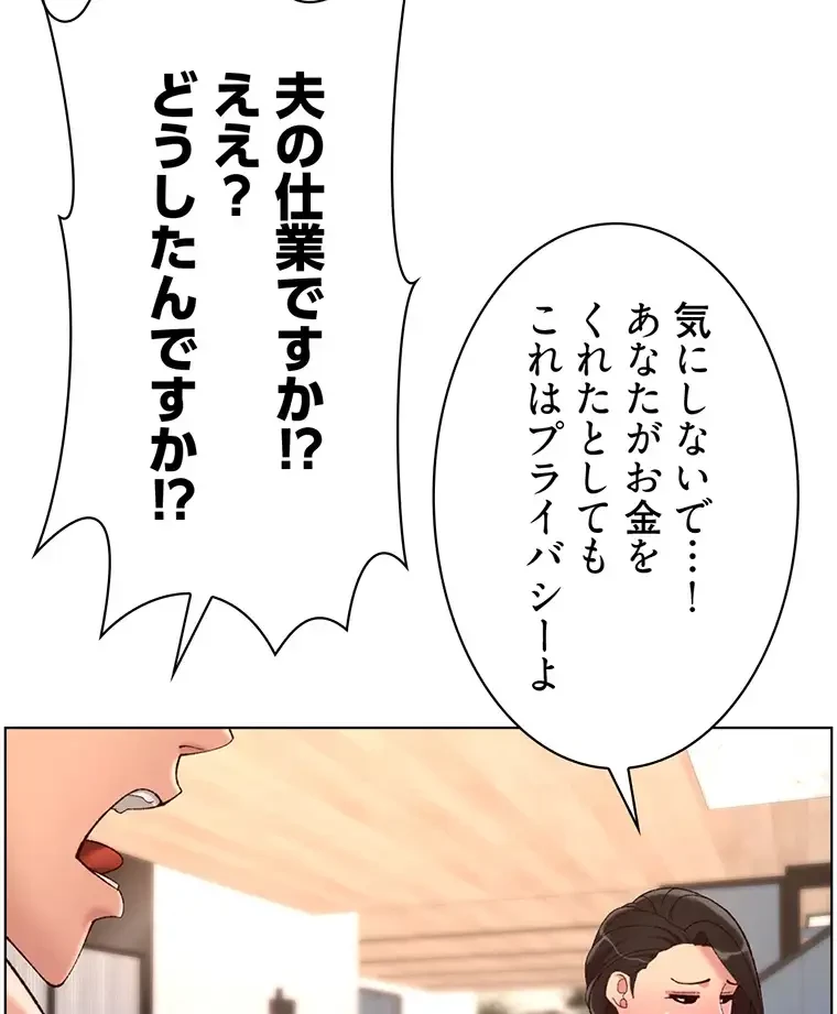 ヤりまくりアプリ 第51話 - 30