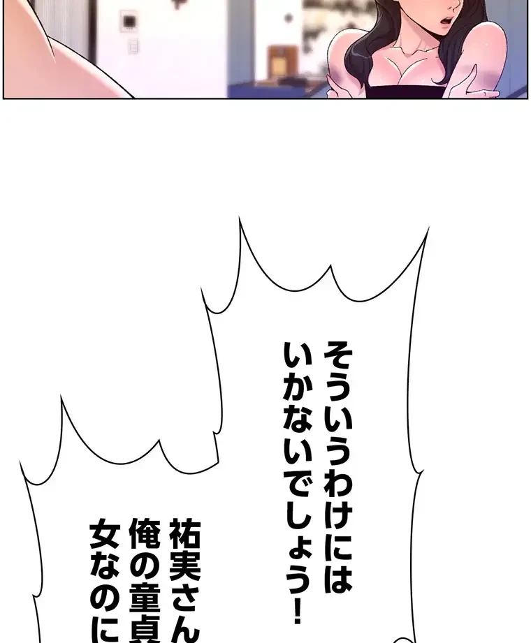 ヤりまくりアプリ 第51話 - 31