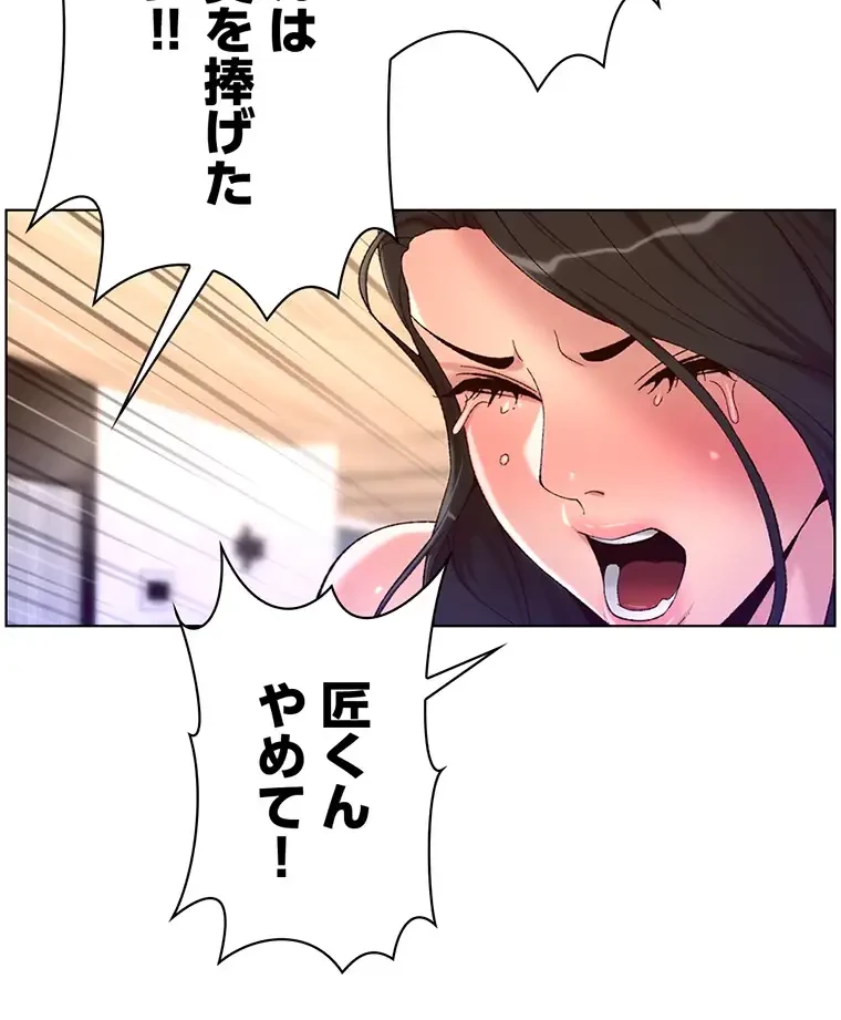 ヤりまくりアプリ 第51話 - 32