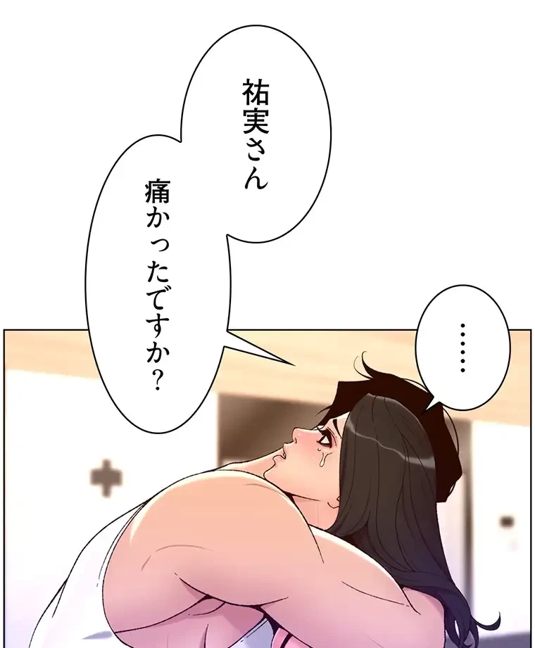 ヤりまくりアプリ 第51話 - 35