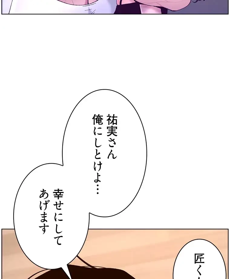 ヤりまくりアプリ 第51話 - 36