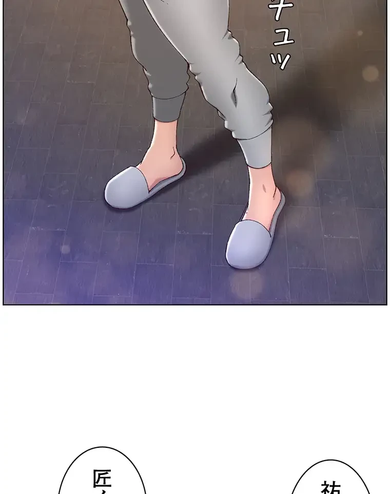 ヤりまくりアプリ 第51話 - 43